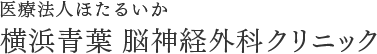 【皆様へ】帯状疱疹ワクチン（シングリックス）開始のお知らせ｜横浜市青葉区の脳神経外科「横浜青葉脳神経外科クリニック」